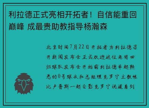 利拉德正式亮相开拓者！自信能重回巅峰 成最贵助教指导杨瀚森